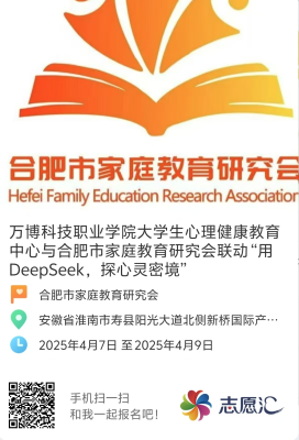 彩神Vll学工部大学生心理健康教育中心携手合肥市家庭教育研究会启动“DeepSeek心理健康志愿服务